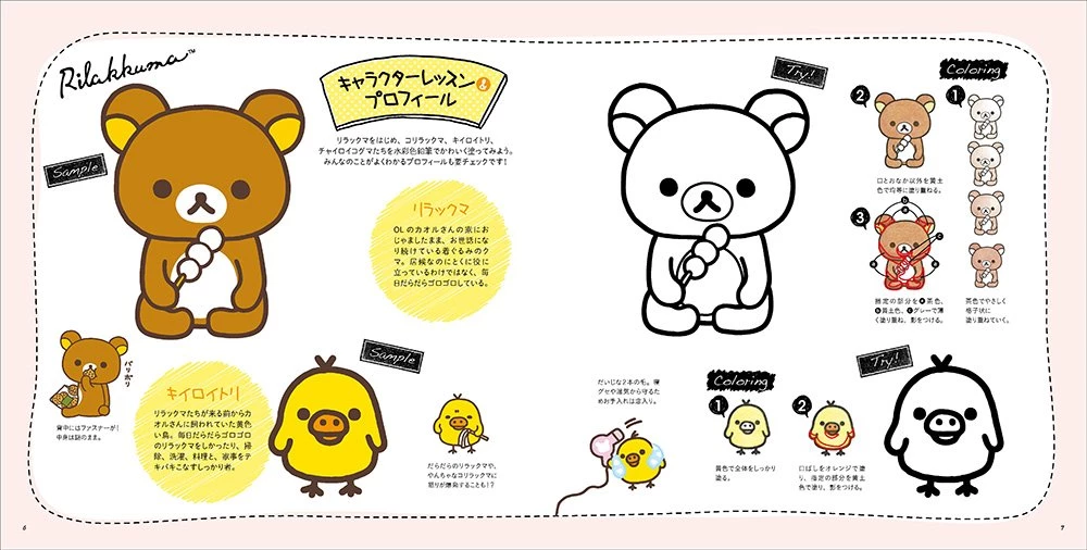 New 😍 The Cute Stuff San-X Rilakkuma Adult Coloring Book & Lesson Book 1 (Japanese) 🎁 5 The Cute Stuff San-X Rilakkuma Adult Coloring Book & Lesson Book 1 (Japanese)