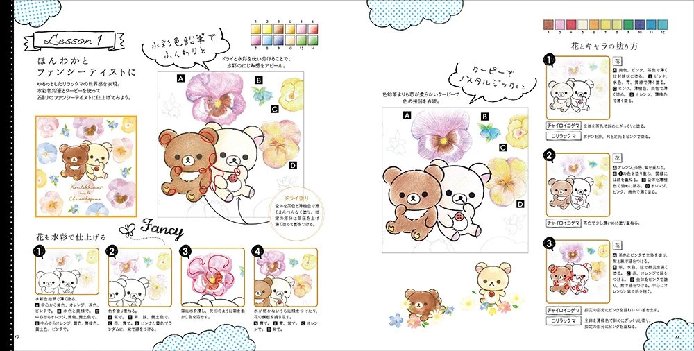 New 😍 The Cute Stuff San-X Rilakkuma Adult Coloring Book & Lesson Book 1 (Japanese) 🎁 4 The Cute Stuff San-X Rilakkuma Adult Coloring Book & Lesson Book 1 (Japanese)