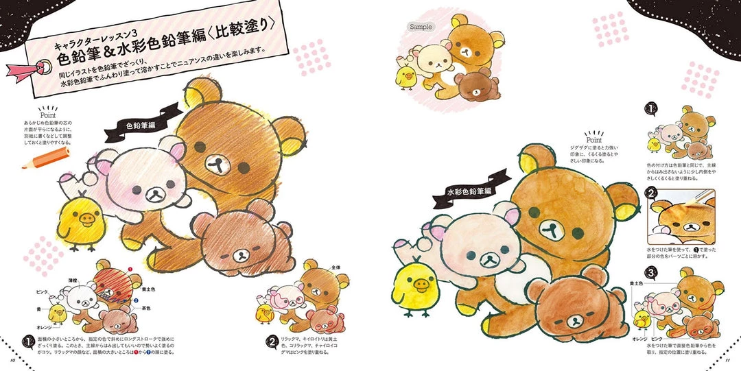 Flash Sale π San-X Rilakkuma Adult Coloring Book & Lesson Book 2 (Japanese) β¨ 2 San-X Rilakkuma Adult Coloring Book & Lesson Book 2 (Japanese)
