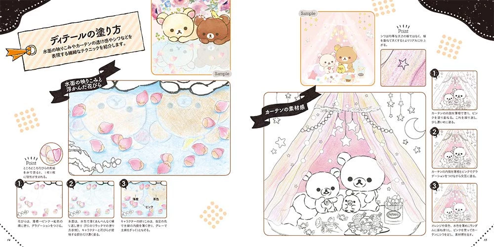 Flash Sale π San-X Rilakkuma Adult Coloring Book & Lesson Book 2 (Japanese) β¨ 3 San-X Rilakkuma Adult Coloring Book & Lesson Book 2 (Japanese)