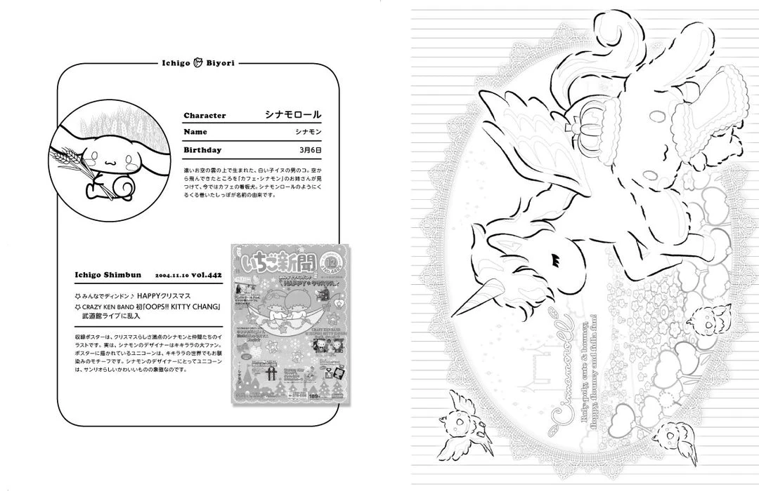 Coupon π Sanrio Character Coloring Book Strawberry Weather 𧨠4 Sanrio Character Coloring Book Strawberry Weather