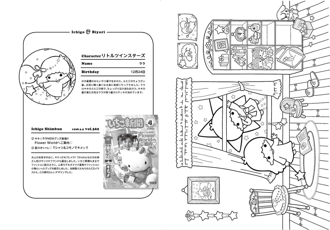 Coupon π Sanrio Character Coloring Book Strawberry Weather 𧨠6 Sanrio Character Coloring Book Strawberry Weather